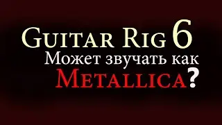 Guitar Rig 6 presets Metallica Guitar Tone