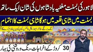 Lahore&rsquo;s Basant Festival Returns In Royal Style At The Fort - Exclusive Report Over Basant 2026