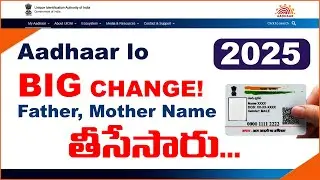 Aadhaar lo BIG CHANGE! Father Name Missing? 😳 | UIDAI Latest Update 2025 | Naresh Daoji | Telugu