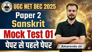 UGC NET Sanskrit Online Classes | UGC NET Sanskrit Mock Test | Sanskrit UGC NET Most Imp Questions