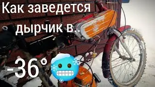 ДЫРЧИК ЗАВЕЛСЯ В -36!