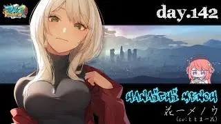 【#DCPグラセフ アーカイブ 】DAY142| return【ととま一花／花一メノウ】