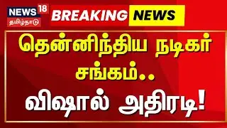 Vishal Nadigar Sangam | South Indian Actors Association... Vishal Action! | Breaking