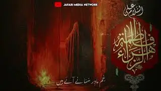 Noha Nana Tery Husnain Hain Hum Anjuman e Guldast Jaffari Lahore Zawar Ali Raza Urdu lyrics 