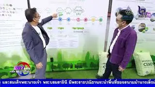 TCMA: NBT North รวมใจคนไทยไม่ทิ้งกัน 'TCMA นำอุตสาหกรรมปูนซีเมนต์ไทย มุ่งเป้า Net Zero 2050'
