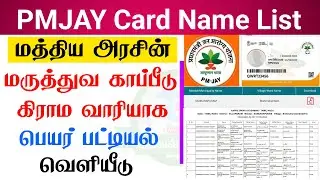 PMJAY Card Name list