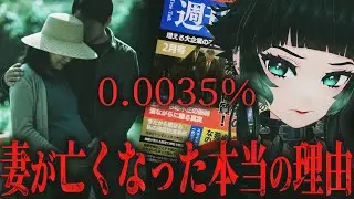 【 0.0035％ 】病院側の隠ぺい？妻の死の真実を探るミステリー＆ホラーゲーム 【 人生つみこ】