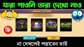 সব কিছুই ফ্রিতে পাবে 😍💥 Free Fire Jujutsu Kaisen Free Event 2026