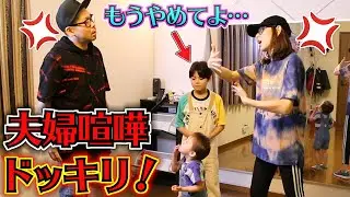 夫婦喧嘩ドッキリ！息子は母と父どっちの味方なの？つんく♂さん作曲 小さな手 踊ってみた！