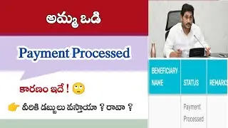 Amma Vodi [Payment Processed ] In Status Check 2022 || Siva Ganesh Pasupuleti