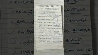 TNPSC Current Affairs in Tamil by SHANJu #shanjucurrentaffairs #tnpsccurrentaffairs