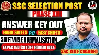 Отбор SSC, этап 13 | После ответа: лёгкие и сложные смены | ожидаемый предел | изменение правил