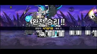 냥코대전쟁 본계 마계편 엔딩보기!