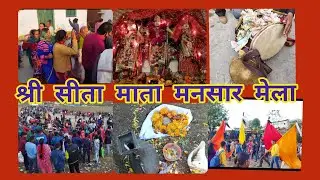 Falswari MANSAAR MELA || 2021 ||  SITA MATA || PAURI GARHWAL || UTTRAKHAND #GARHWALI 🙏😊🙏🌺🌺🌺🌺🌺🌺🌺🌺🌺🌺🌺