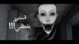 قستور يلحقني!!! | EYES