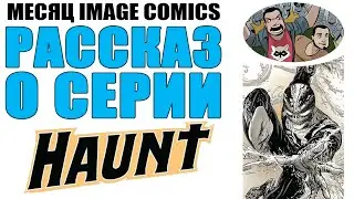 Рассказ о серии Haunt