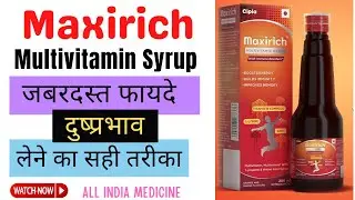 Maxirich Multivitamin Syrup Benefits & Review in Hindi | जबरदस्त फायदे | Side- Effects & Dosage |