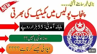 Punjab Police Latest Jobs | Pakistan Government job | Moter Mechanic job | Skill Mentor