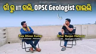 IIT ପରେ OPSC- Geologist ପାଇଲି, କିନ୍ତୁ ବହୁତ କାନ୍ଦିଲା ପରେ 🥲 Odia Motivational Podcast Video | RDK
