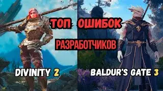 Иллюзия выбора | Критика механик Baldur's Gate 3 и Divinity