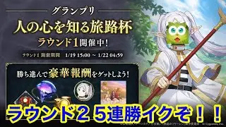 【シャドバWB】グランプリの神 ラウンド2 5連勝するか〇ぬか【シャドウバースビヨンド】