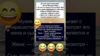 #юмор #шуточное