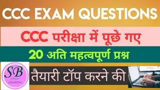 CCC ka important question 2022|| CCC exam preparation||