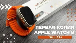 SMART WATCH X8 ULTRA l ЛУЧШИЕ ЧАСЫ 2022