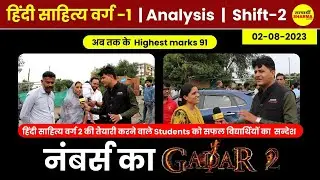 हिंदी साहित्य वर्ग -1 Varg-1 | Hindi Sahitya Analysis | Shift-2 | 02 August 2023 by Dangi Sir