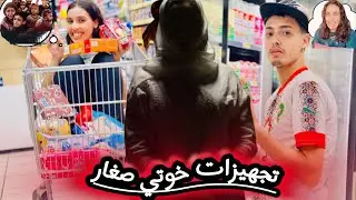 شريت 🛍️لخوتي صغار 🥹دكشي ♥️لي كيبغيه👑🫥 أي وليد 👶شهرين 🧨