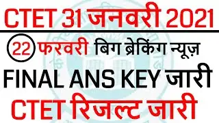 ctet result 2021 out / ctet revised answer key 2021 / ctet wrong questions 2021