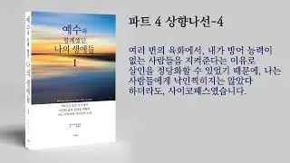 파트 4. 상향나선-4