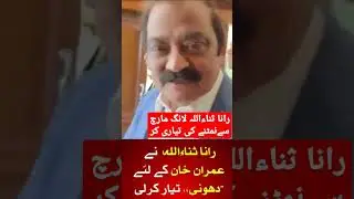 PTI long March Rana sanaullah #shorts #shortsviral #arshad_sharif