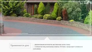 ПРЕЗЕНТАЦИЯ ГРАНИТНОГО ПОКРЫТИЯ КОМПАНИИ 