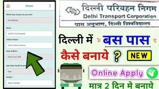 delhi bus pass online apply 2023, दिल्ली बस पास कैसे बनाये?