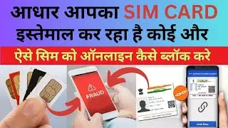 Block Any SIM Card Online II Block Aadhaar Linked Mobile Number Via Sanchar sathi Portal II