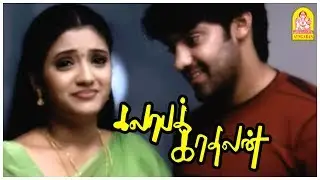 என் அன்புக்கு பிடிக்காதது எனக்கும் பிடிக்காது | Kalabha Kadhalan Tamil Movie | Arya | Renuka Menon |