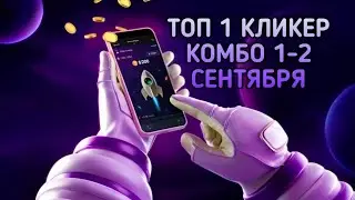 НОВОЕ КОМБО ROCKET RUSH 1-2 СЕНТЯБРЯ! КАК НА ХАЛЯВУ ПОЛУЧИТЬ TONCOIN?!💸