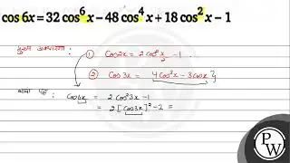 \( \cos 6 x=32 \cos ^{6} x-48 \cos ^{4} x+18 \cos ^{2} x-1 \)