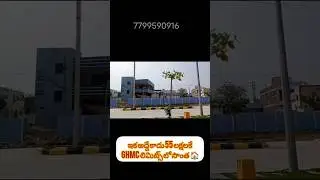 GHMC పరిమితిలో డ్రీమ్ హోమ్! Swasthika project #home  #realestate#property#2bhk #shorts#independent