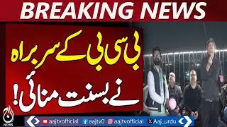 Basant Festival Lahore | BCB Chief Celebrates | Kite Flying Event - Aaj Pakistan News