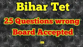 Bihar Tet- 25 Questions Wrong Board Accepted | Bihar tet 2017 | Btet 2017 |
