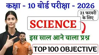 Class 10th Science Objective Question Bihar Board || Class 10 Science Objective Question Bihar Board