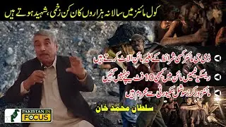 Mining in Pakistan | Mining in Balochistan | Mining Industry | Pakistan in Focus | Coal & Mine News