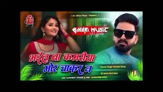 Bhail ba kamriya chakar✨Pawan singh new song &hearts;️ 2026 new bhojpuri song #trandingshorts​ #bojpurisong