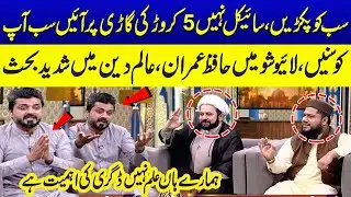 Hafiz Imran's Intense Debate Between Religious Scholars in Live Show | Ramadan Kareem