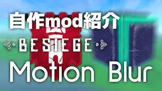 [Besiege]Motion Blur | Mod PV