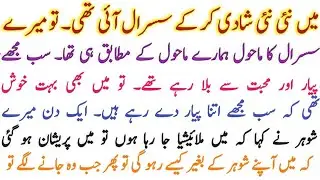 &ldquo;A Daughter&rsquo;s Life Changed After Marriage &mdash; One Truth Her Mother Finally Told Her&rdquo;|Urdu Moral Story