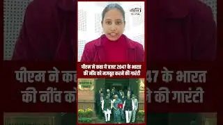 Budget 2024 : मोदी की Guarantee ये बजट 2047 की नीव बनेगा | PM Modi | Budget | #finance #stocks