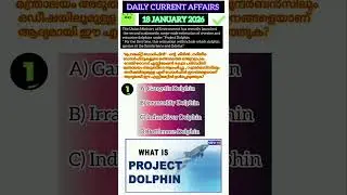 🔥 ജനുവരി 18: ഇന്നത്തെ പ്രധാന Current Affairs! | SSC & Railway Exams 2026 🎯